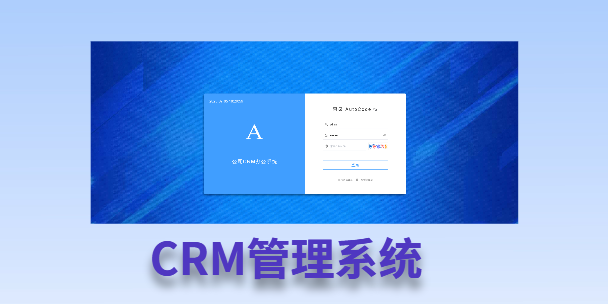 阿克苏客户流失率高达52%？一套好用的CRM系统，如何让中小企业的业绩翻倍增长！